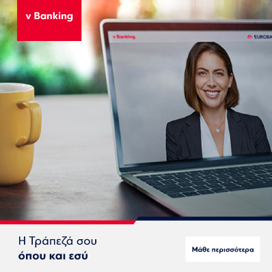 v-Banking για πελάτες Personal Banking